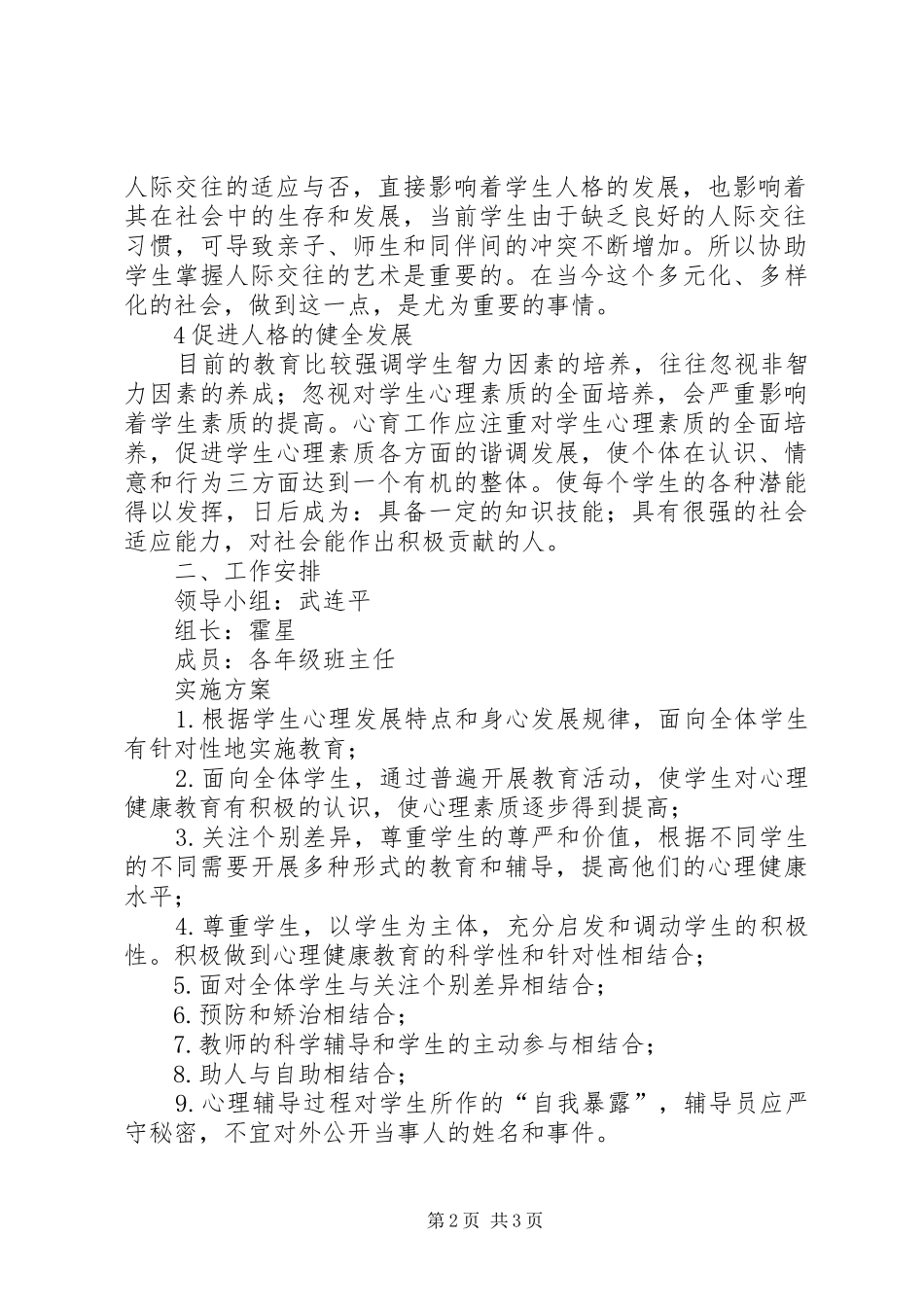 最新心理咨询的工作计划_第2页