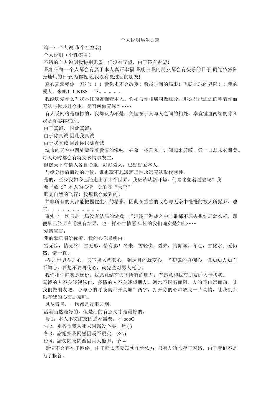 qq个人说明男生3篇 _第1页