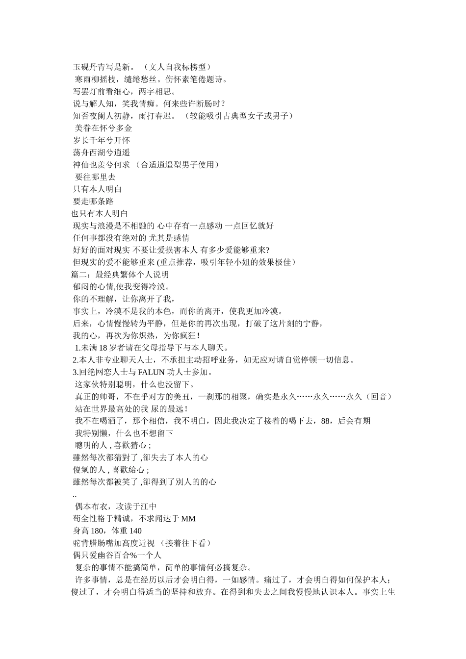 qq个人说明男生3篇 _第3页