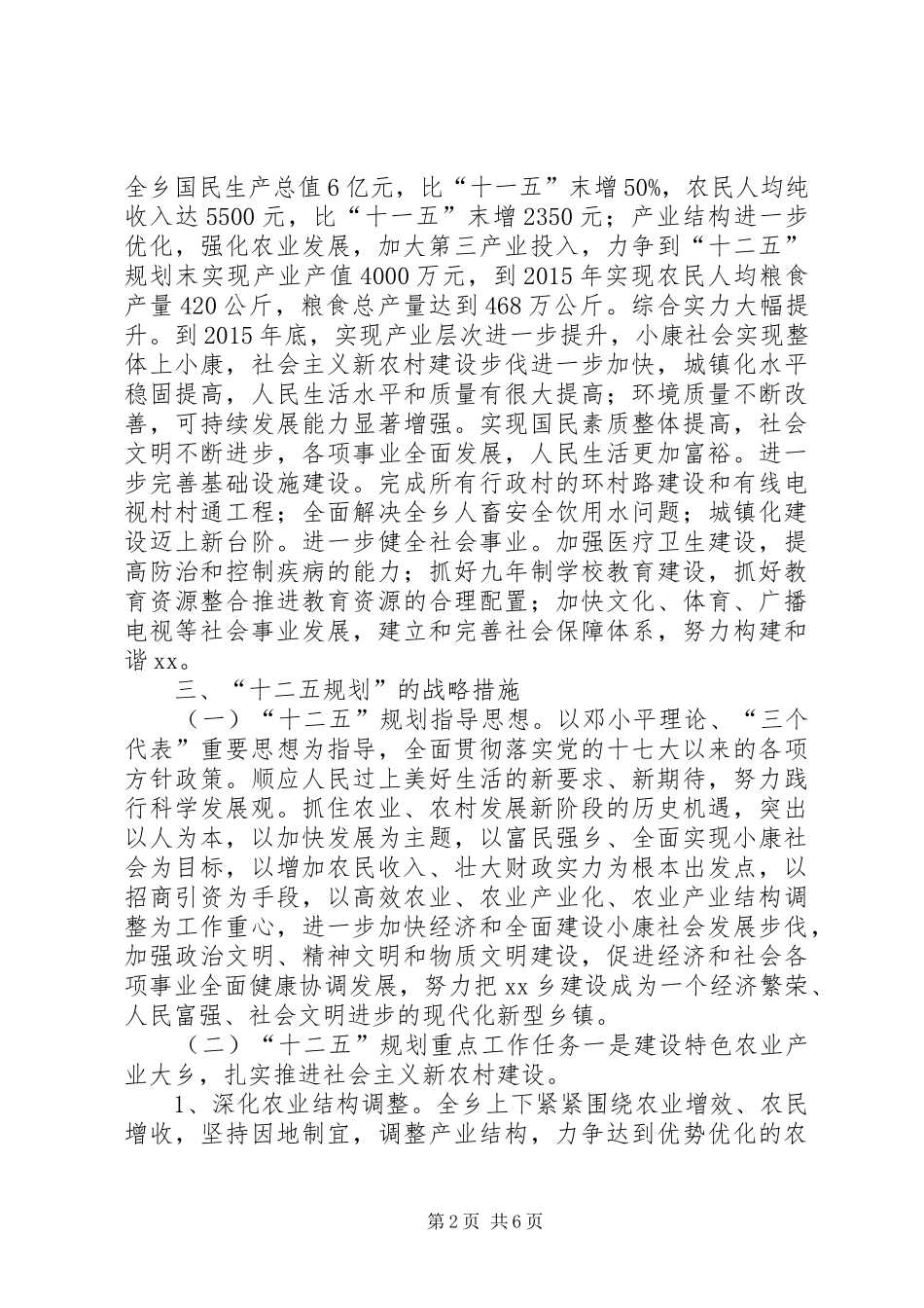 乡镇中长期建设发展规划_第2页