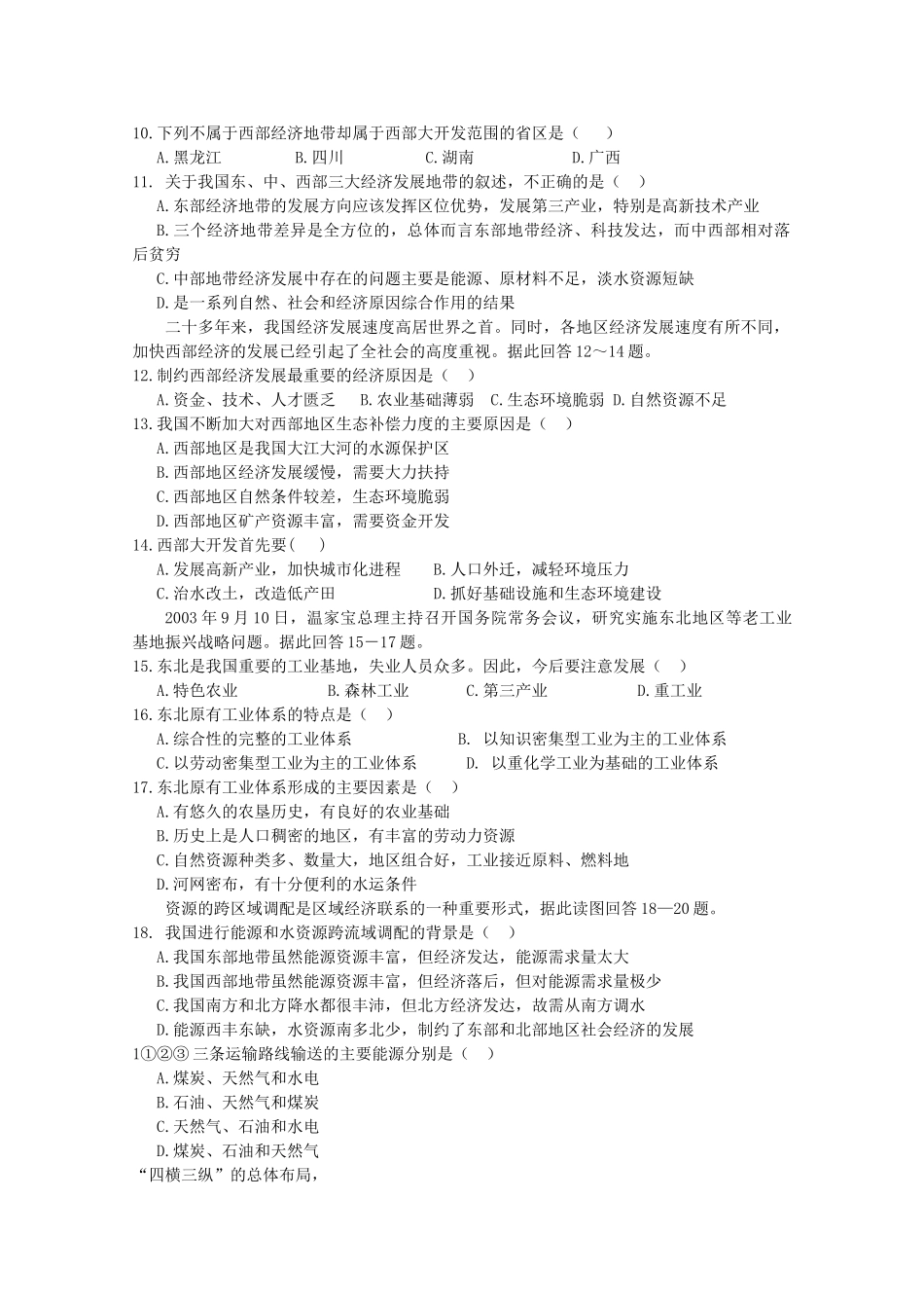 陕西省西安交大阳光2010-2011学年高二地理第一学期期中考试 文 新人教版【会员独享】 _第2页