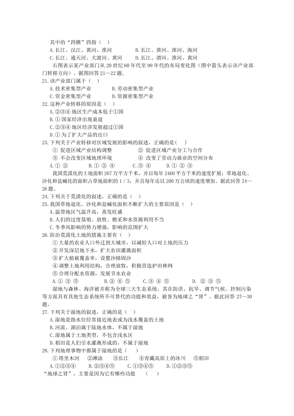 陕西省西安交大阳光2010-2011学年高二地理第一学期期中考试 文 新人教版【会员独享】 _第3页