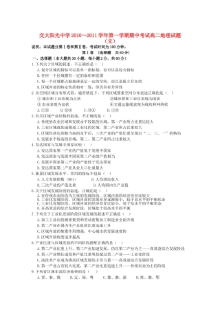 陕西省西安交大阳光2010-2011学年高二地理第一学期期中考试 文 新人教版【会员独享】 