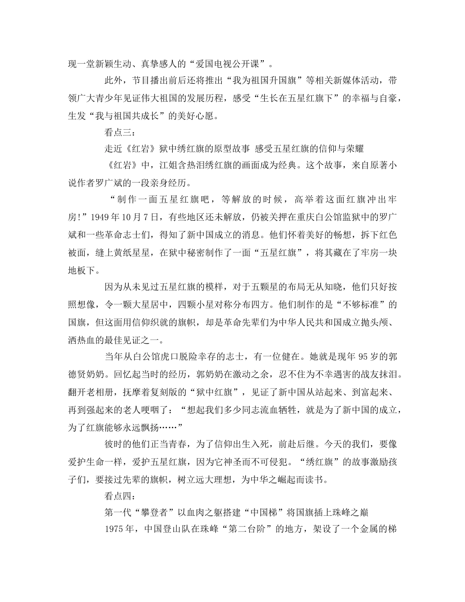 2020开学第一课观后感_写作方法及看点 _第2页