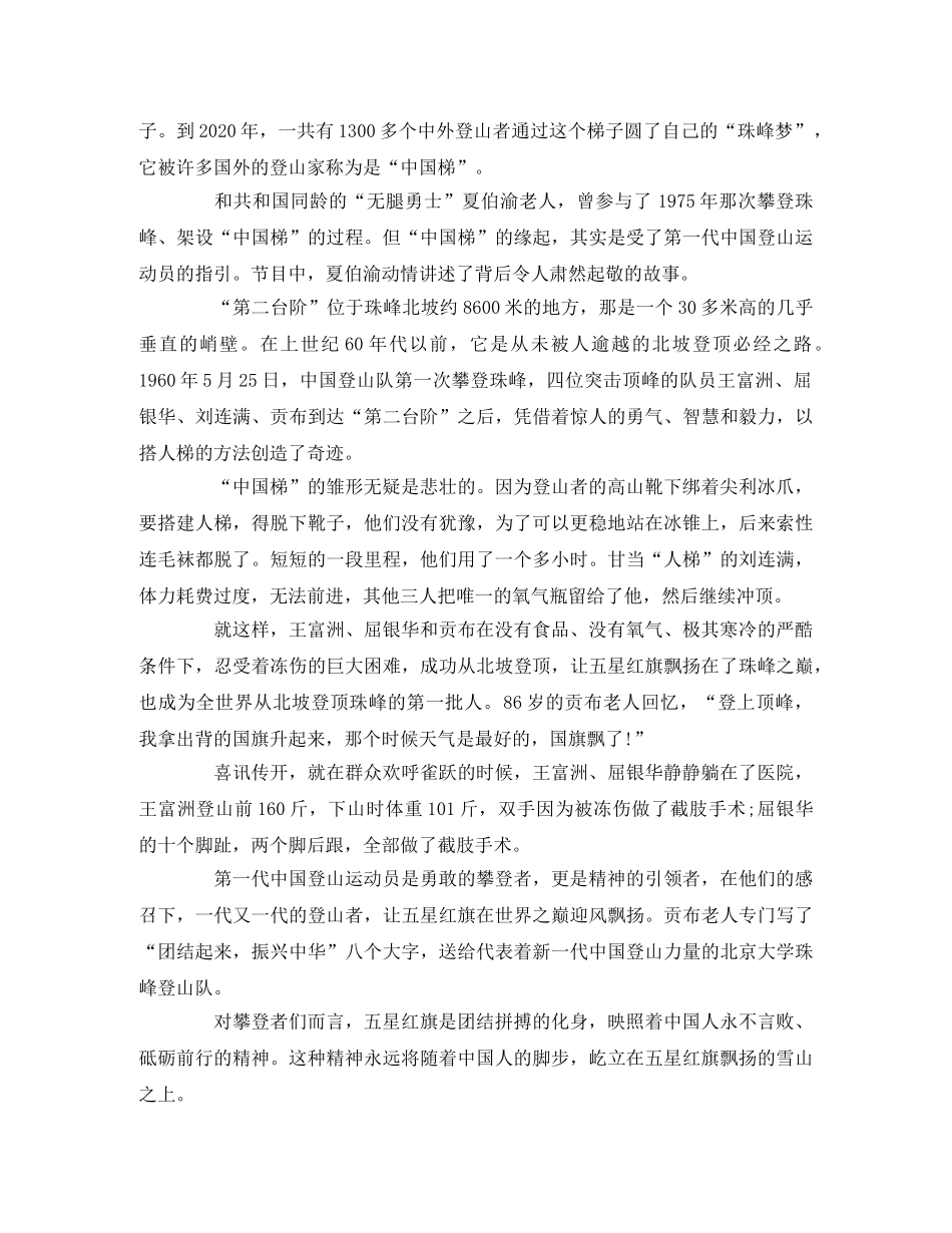 2020开学第一课观后感_写作方法及看点 _第3页