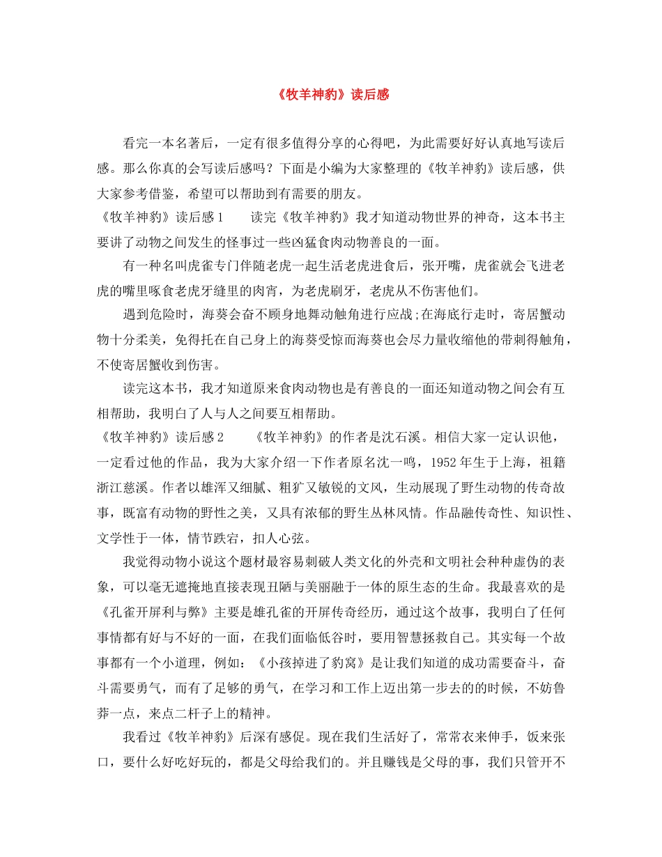 《牧羊神豹》读后感 _第1页