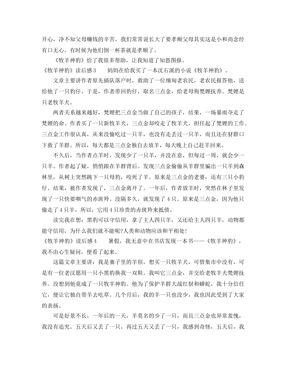《牧羊神豹》读后感 _第2页