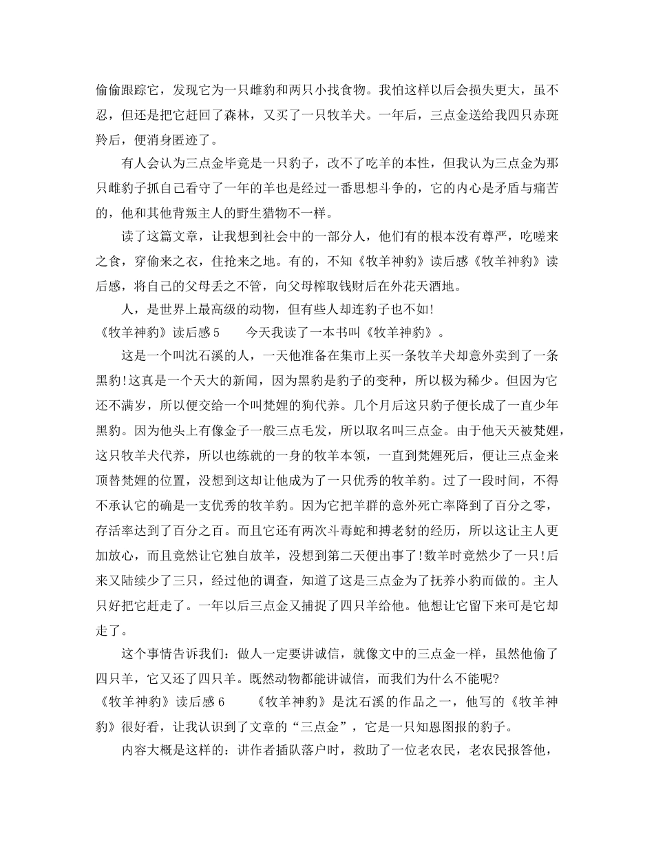 《牧羊神豹》读后感 _第3页