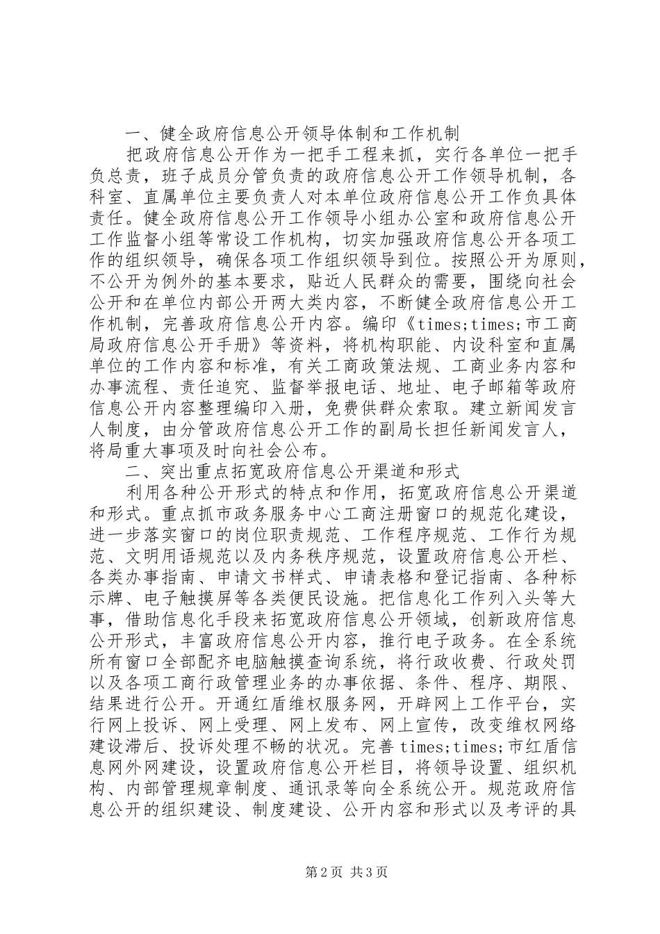 信息公开工作计划2篇_第2页