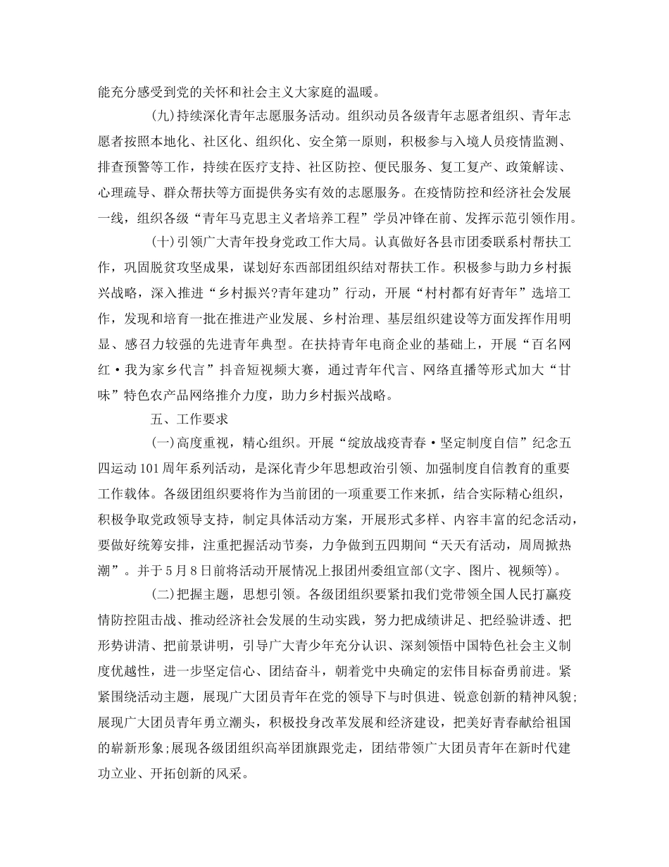 2020年五四青年节活动方案 _第3页