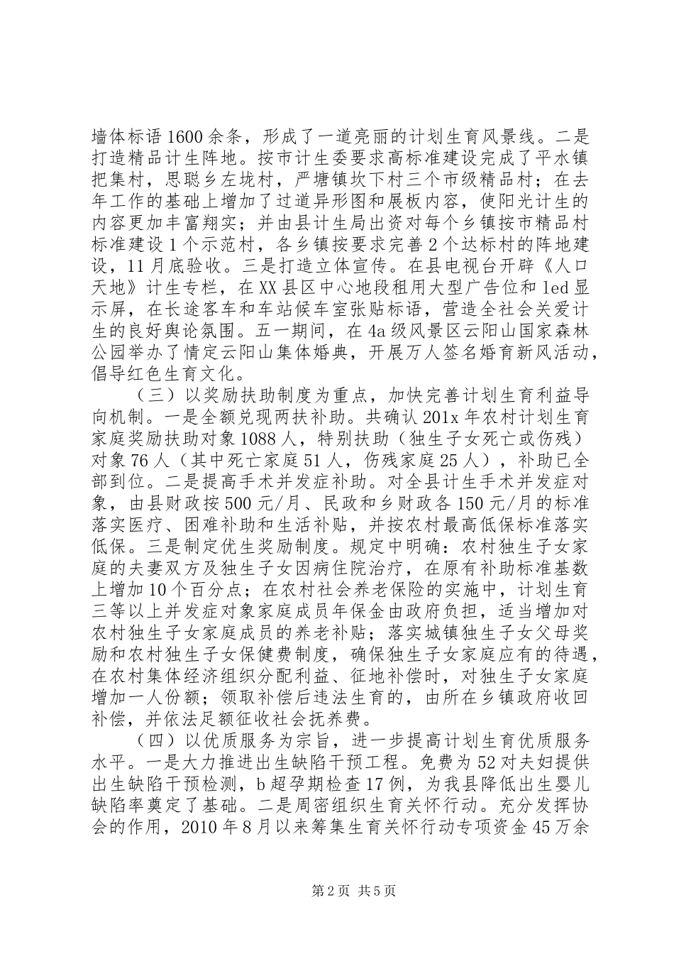 20XX年人口计生工作汇报_第2页