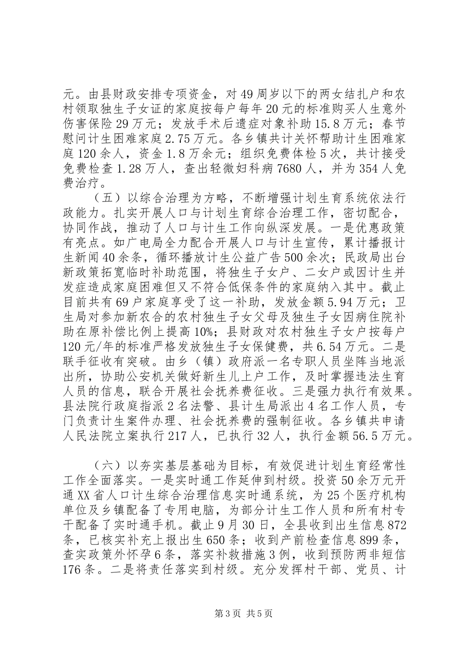20XX年人口计生工作汇报_第3页