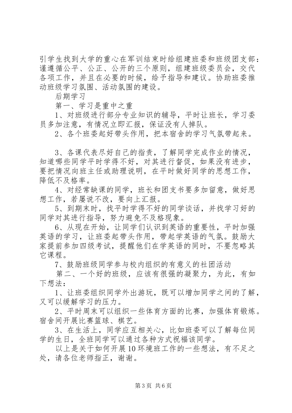 助班工作计划与安排参考范文_第3页