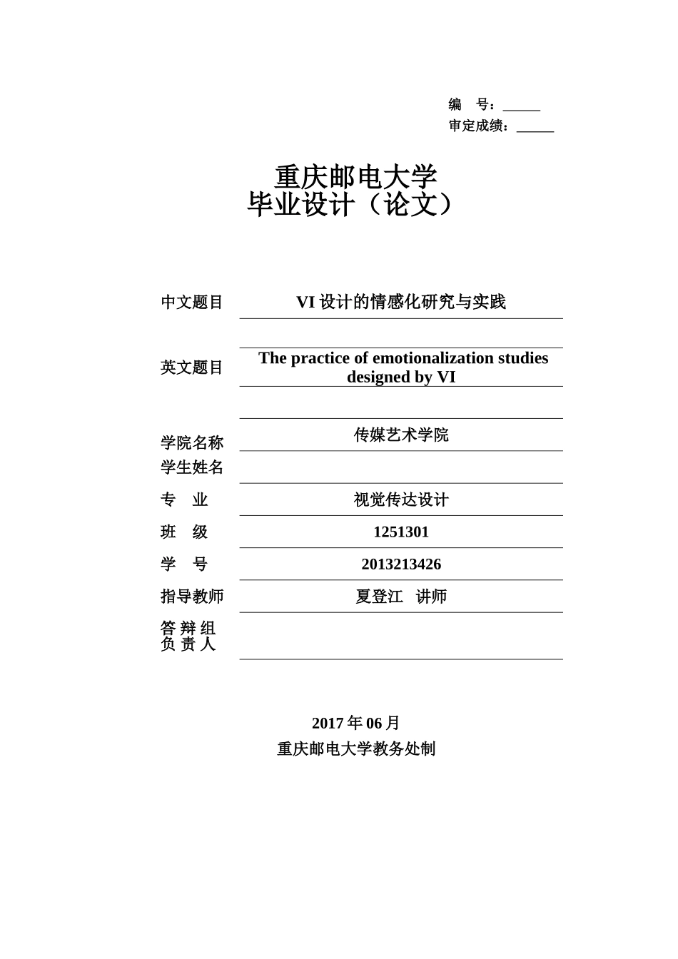 VI设计的情感化设计与实践 (yigai) _第1页