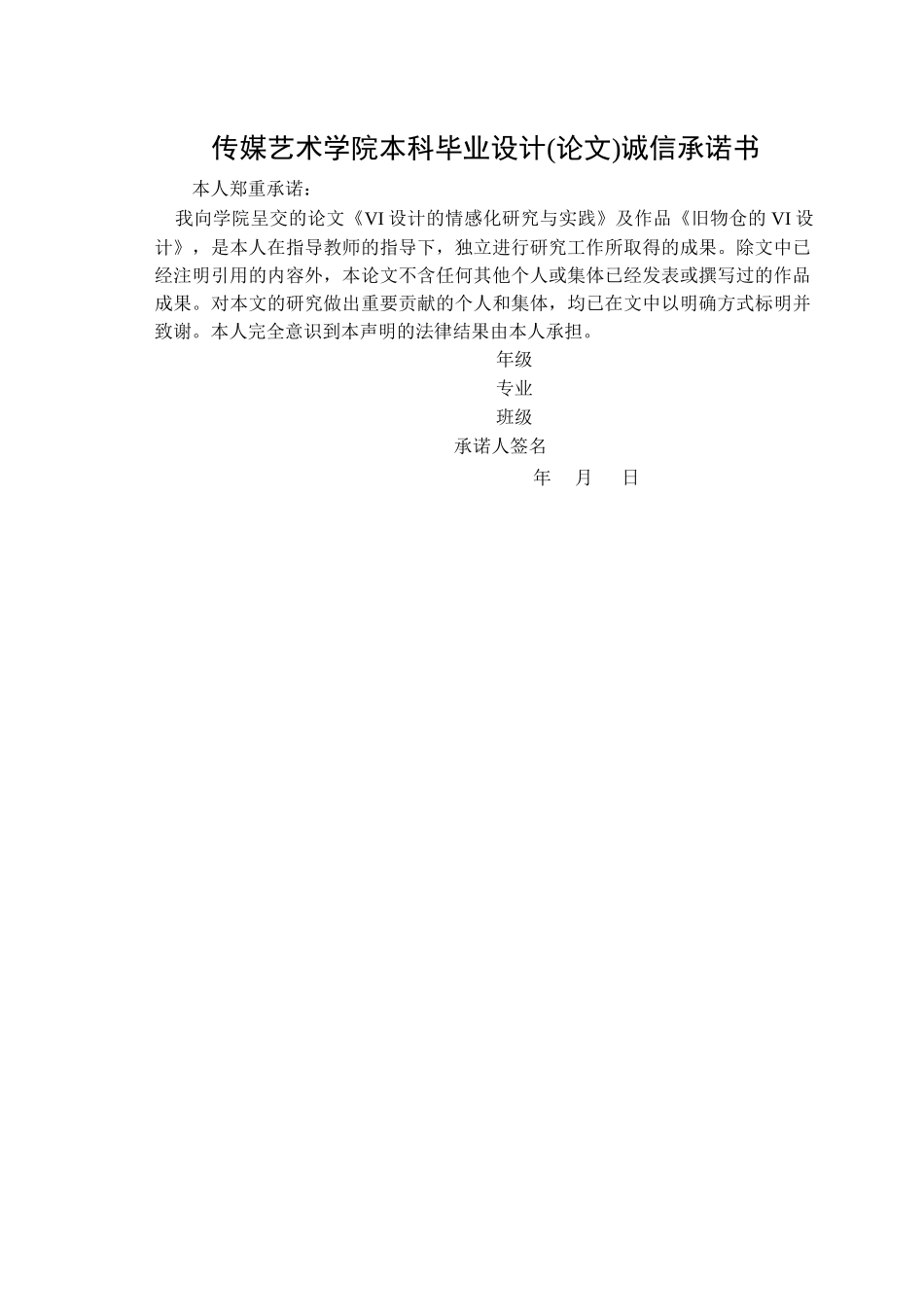 VI设计的情感化设计与实践 (yigai) _第2页
