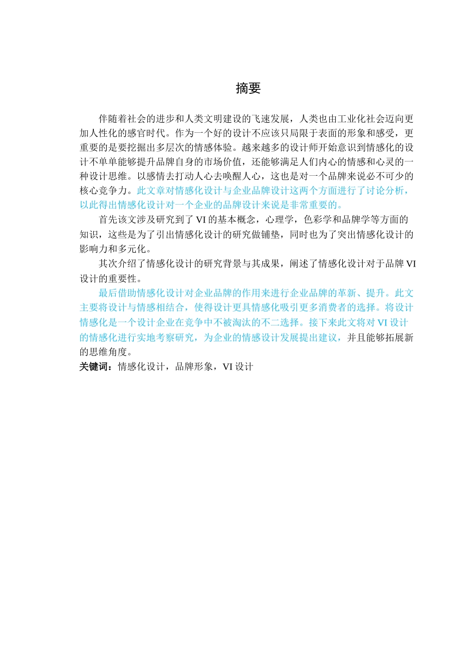 VI设计的情感化设计与实践 (yigai) _第3页