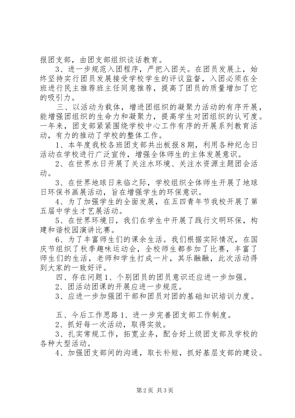 学校团支部工作总结--工作计划_第2页
