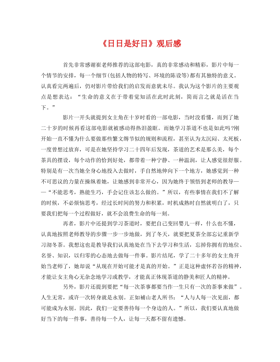 《日日是好日》观后感 _第1页