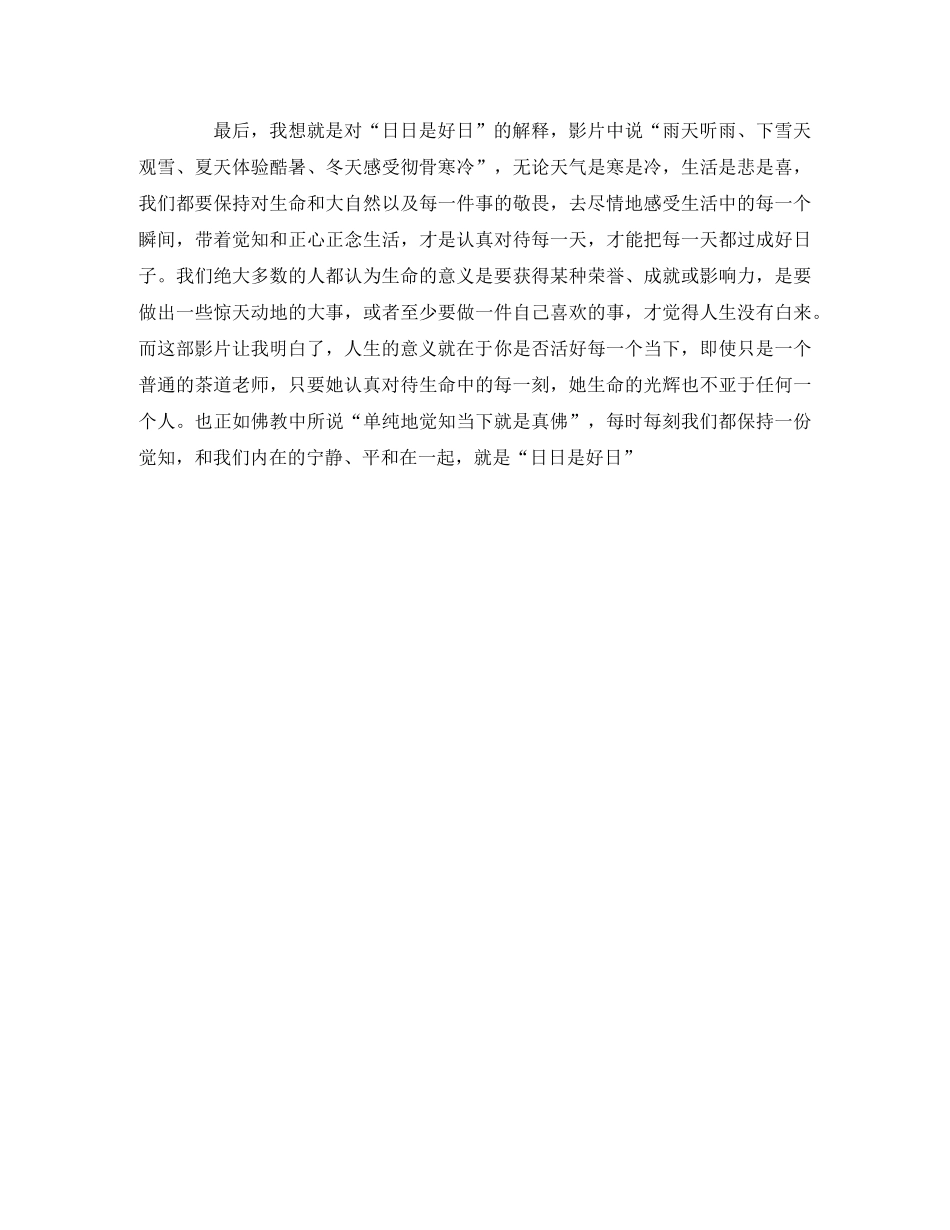 《日日是好日》观后感 _第2页