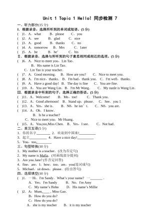 unit 1 topic 1 hello! 同步检测 7doc--初中英语 
