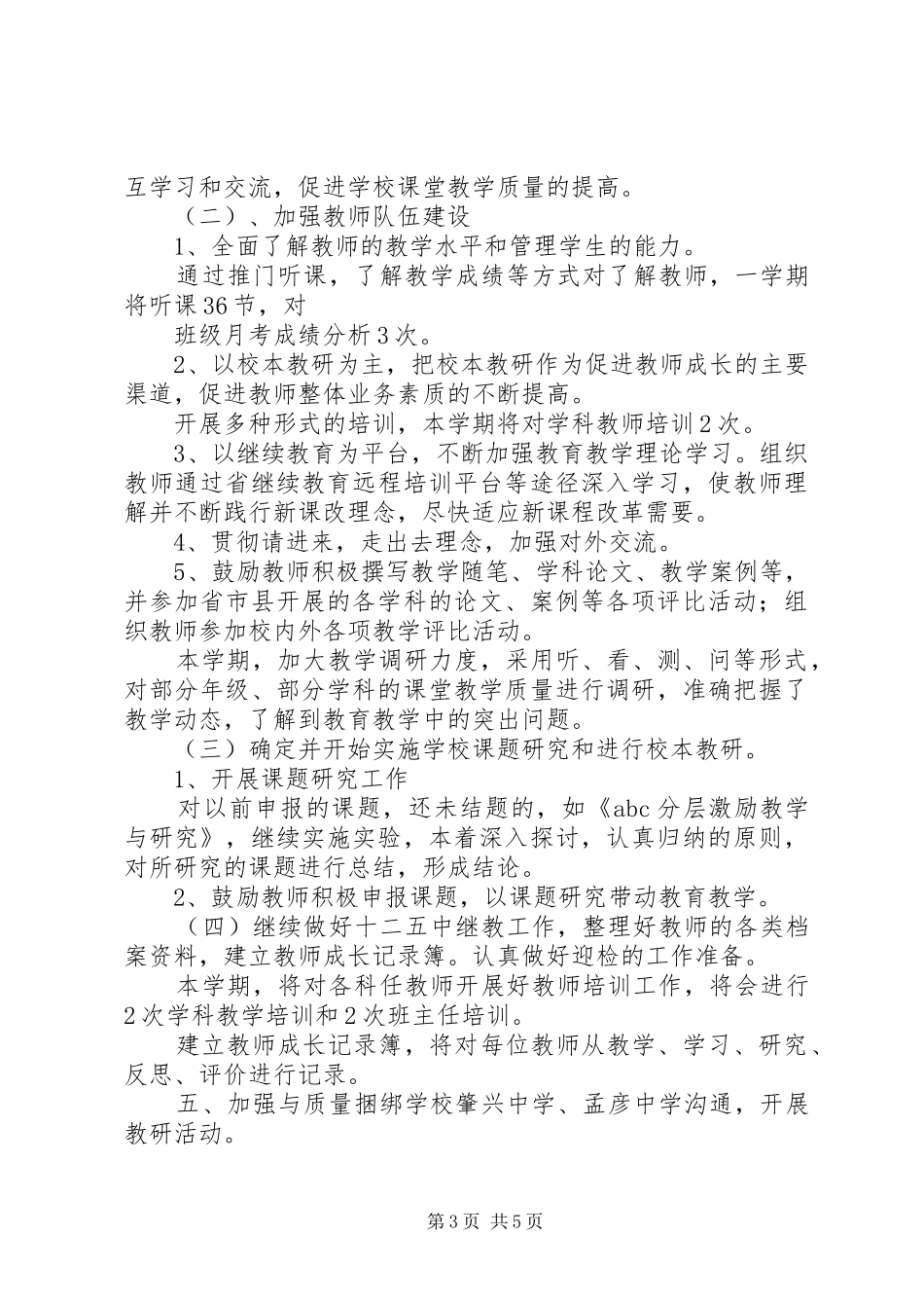 学校科研处工作计划范文_第3页