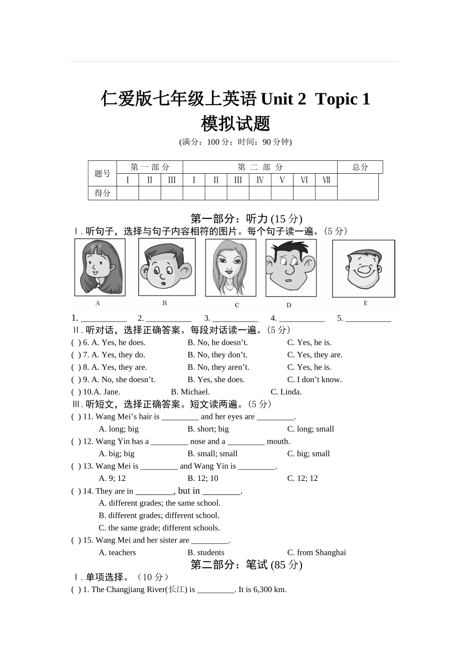 unit 2 topic 1《i have a small nose》模拟试题（仁爱湘教版七年级上）doc--初中英语 _第1页