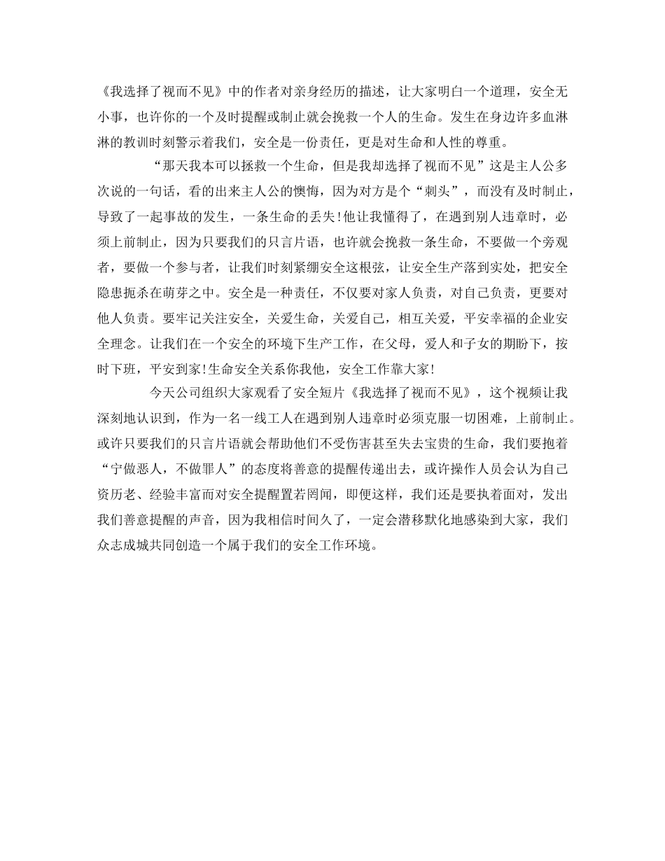 《我选择视而不见》观后感 _第2页