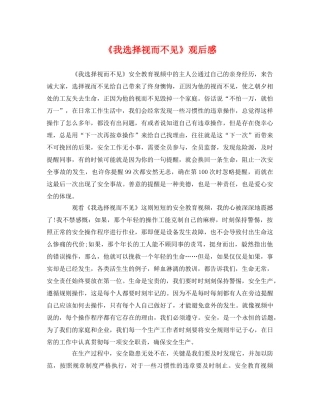 《我选择视而不见》观后感 