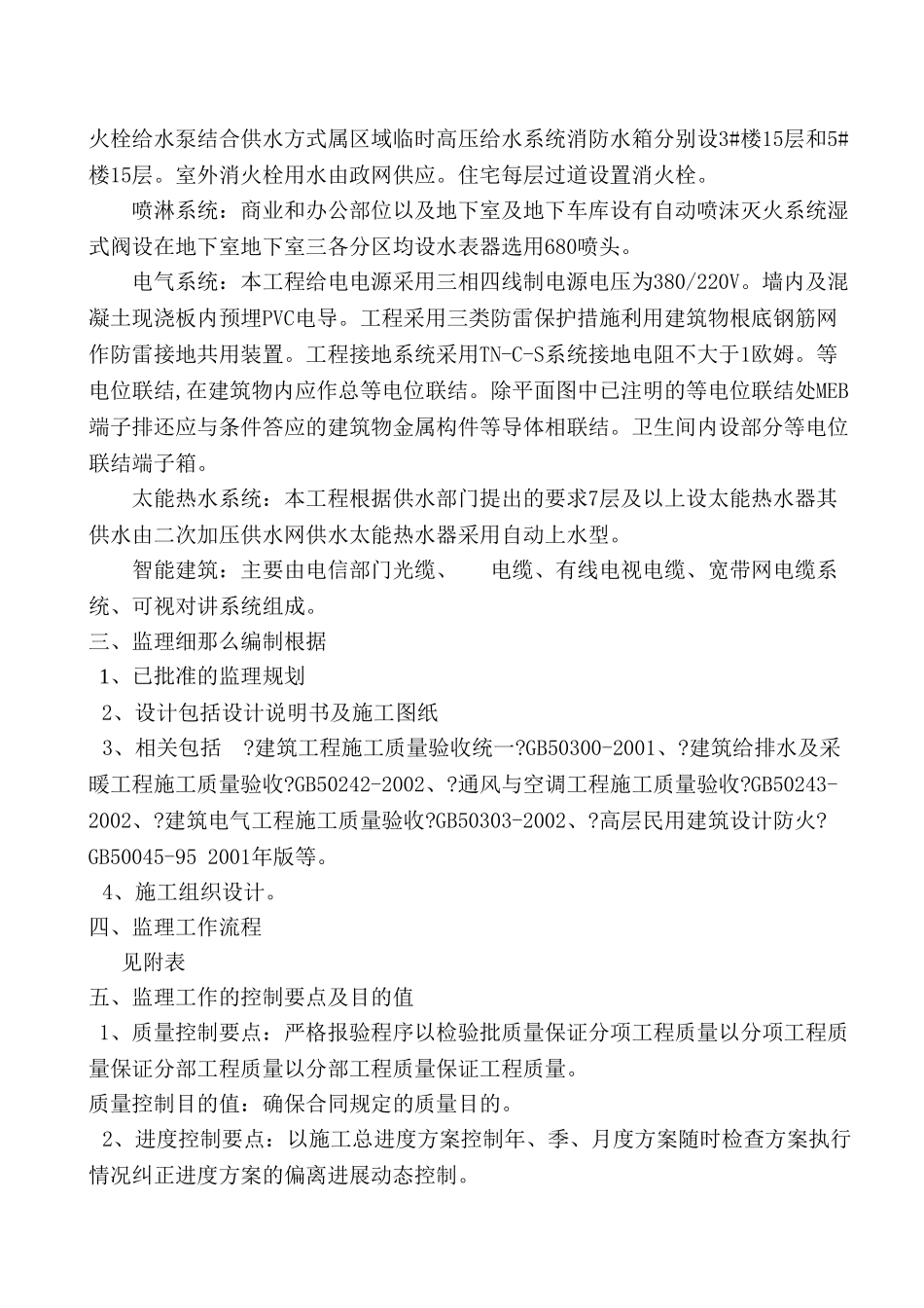 江南一品二期安装工程监理实施细则_第2页