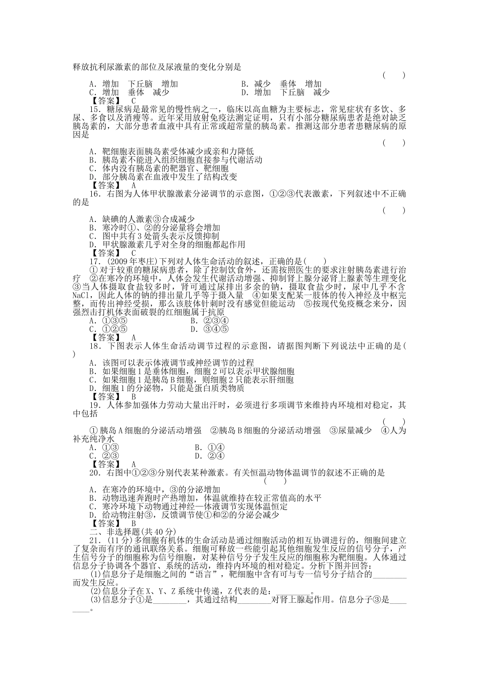 《金版新学案》2011高三生物一轮 第一章 单元综合测试 选修1 _第3页