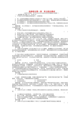 《金版新学案》2011高三生物一轮 第一章 单元综合测试 选修1 