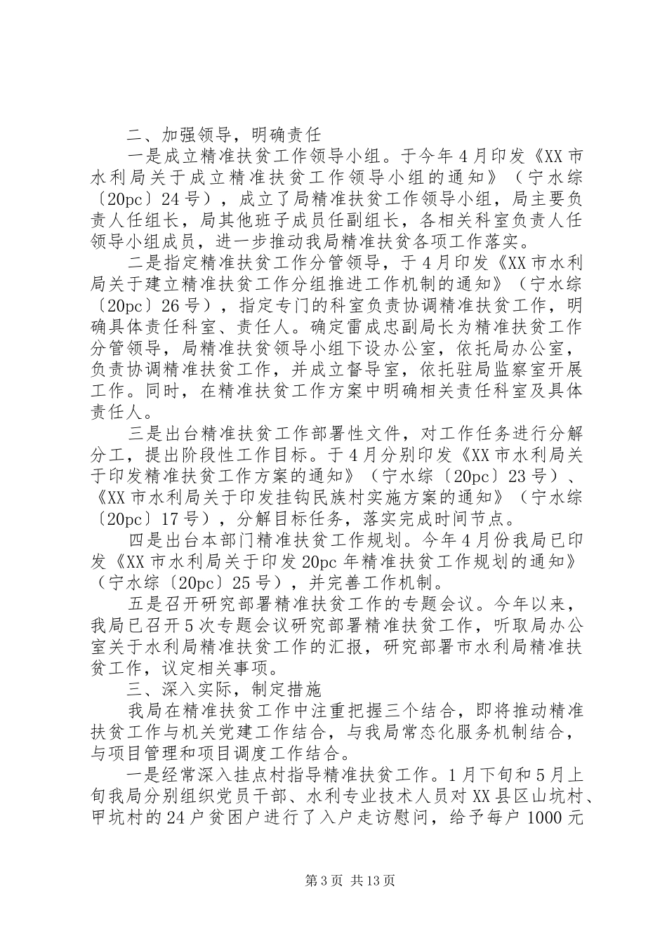 20XX年精准扶贫自查报告_第3页