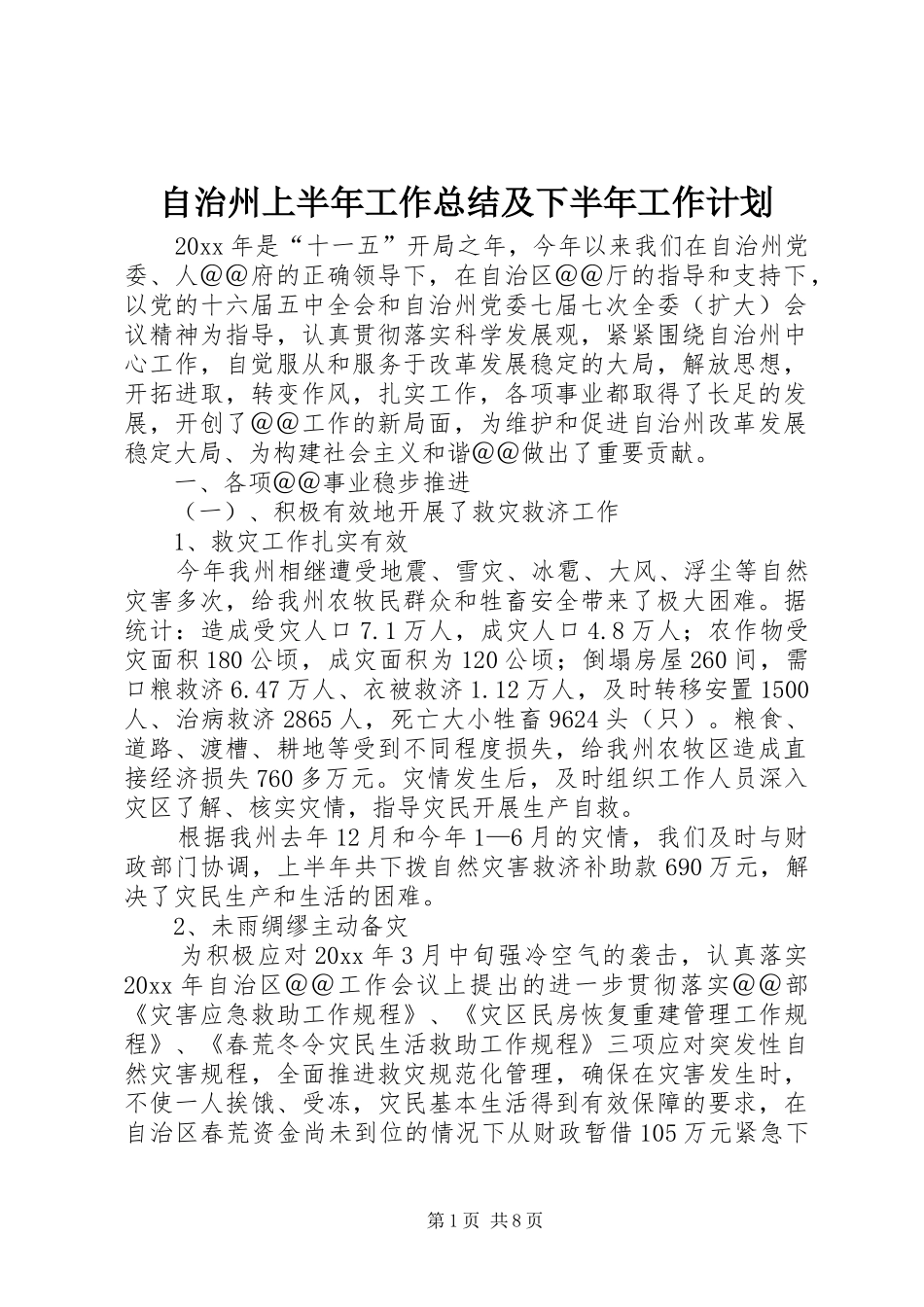 自治州上半年工作总结及下半年工作计划_第1页