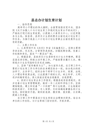 县志办计划生育计划