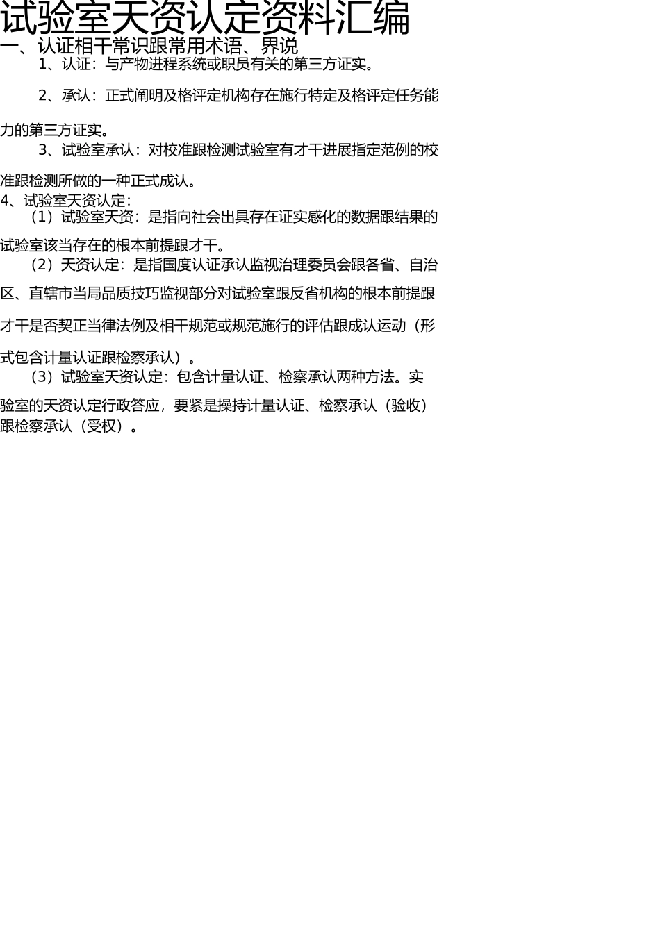 实验室资质认定资料汇编(1) _第1页
