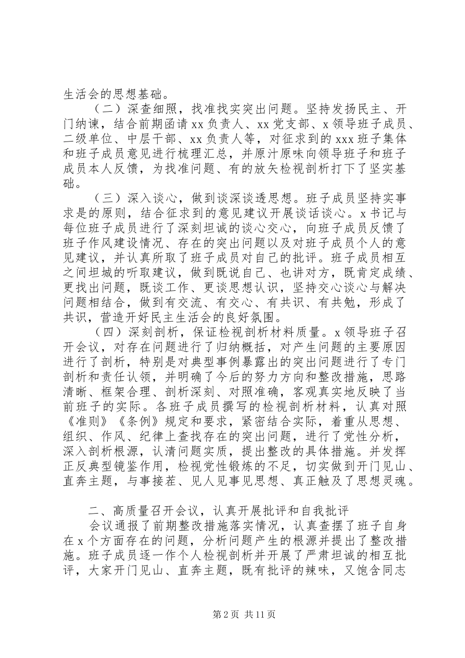 XX年主题教育专题民主(组织)生活会情况报告 _第2页