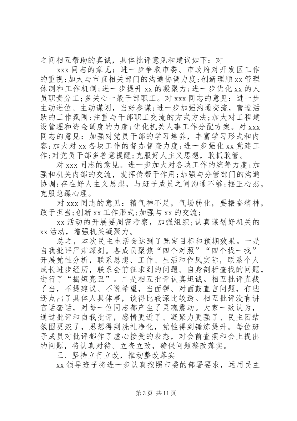 XX年主题教育专题民主(组织)生活会情况报告 _第3页