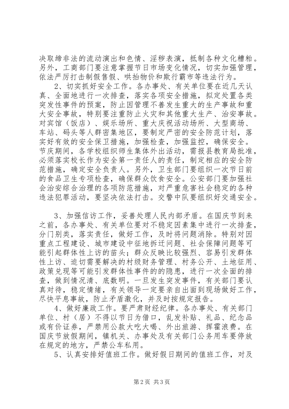 在国庆节期间工作安排会议上讲话_第2页