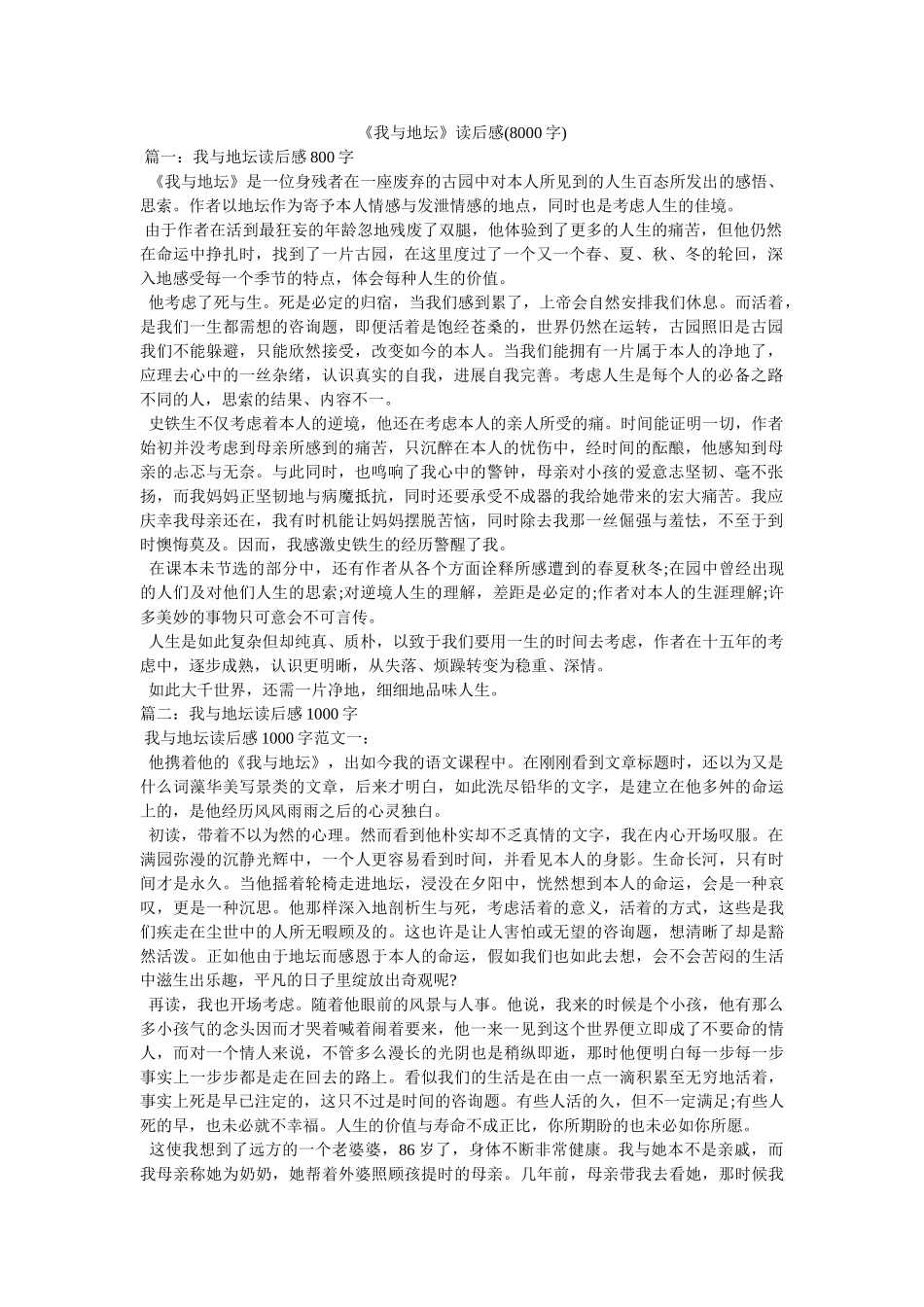 《我与地坛》读后感(8000字) _第1页