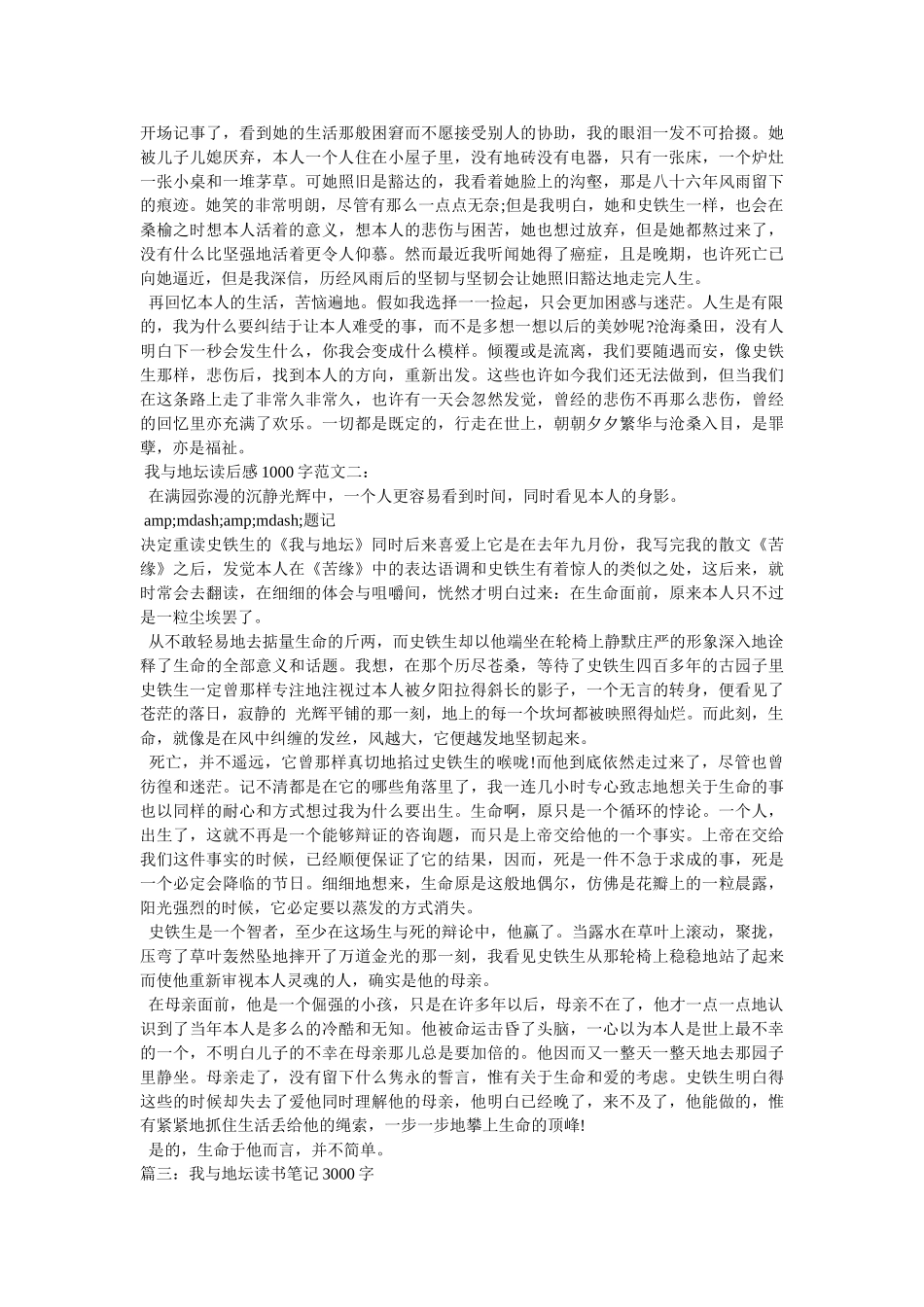 《我与地坛》读后感(8000字) _第2页