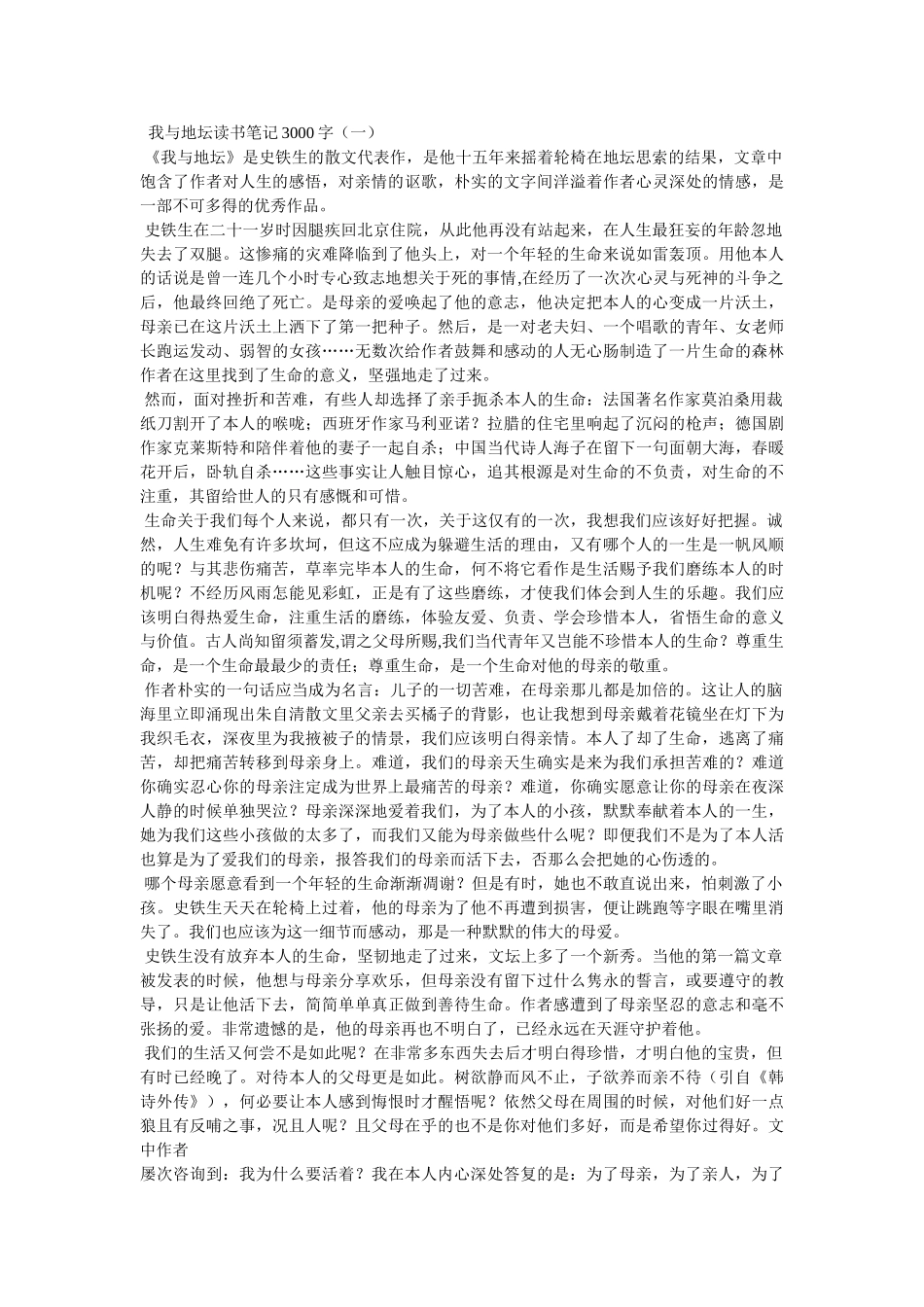 《我与地坛》读后感(8000字) _第3页