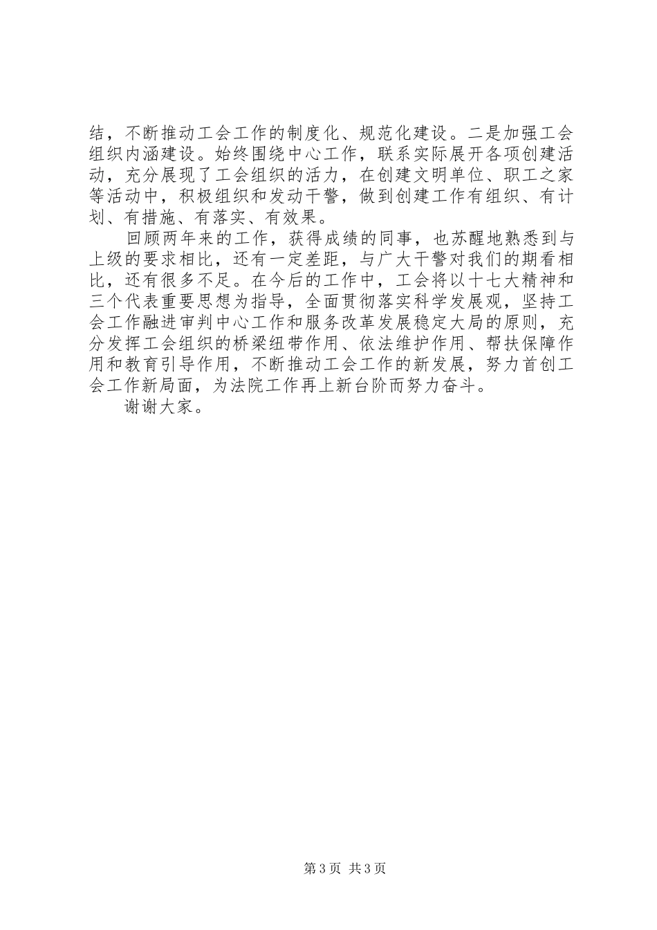 20XX年最新工会换届工作报告_第3页