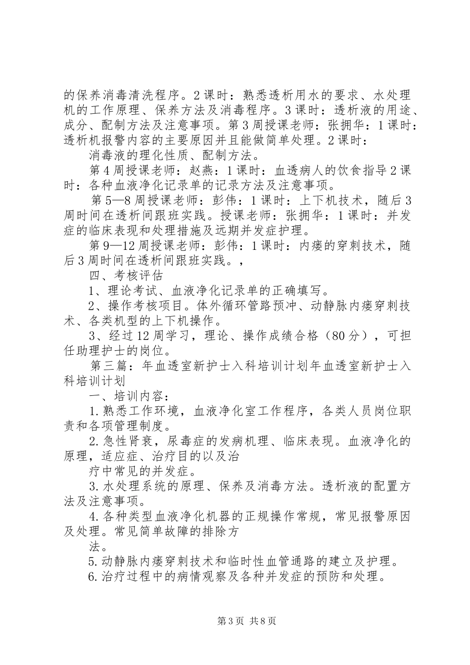 新入血透室培训计划_第3页
