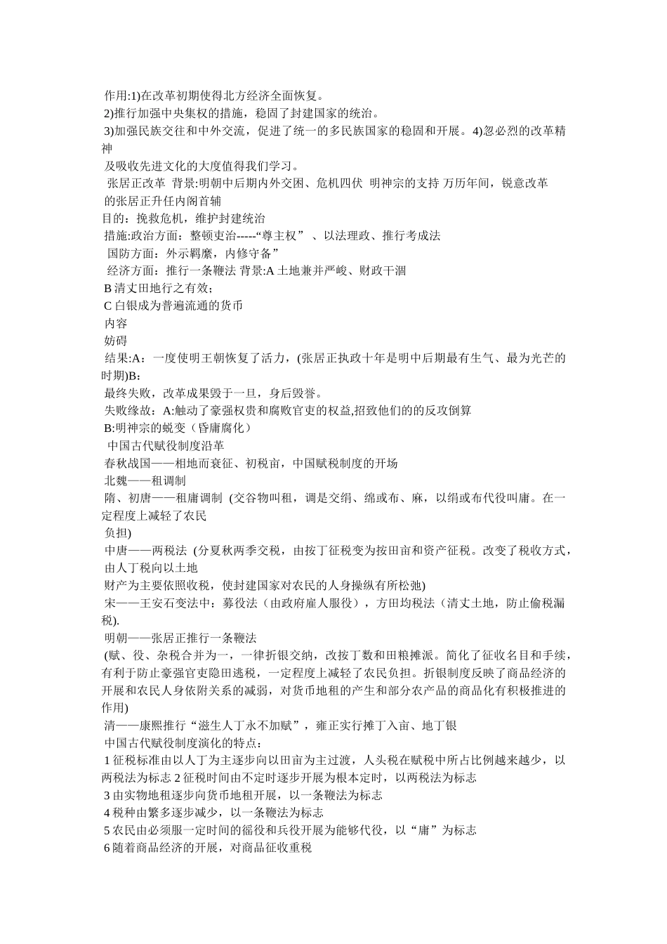 商鞅变法的背景 _第3页