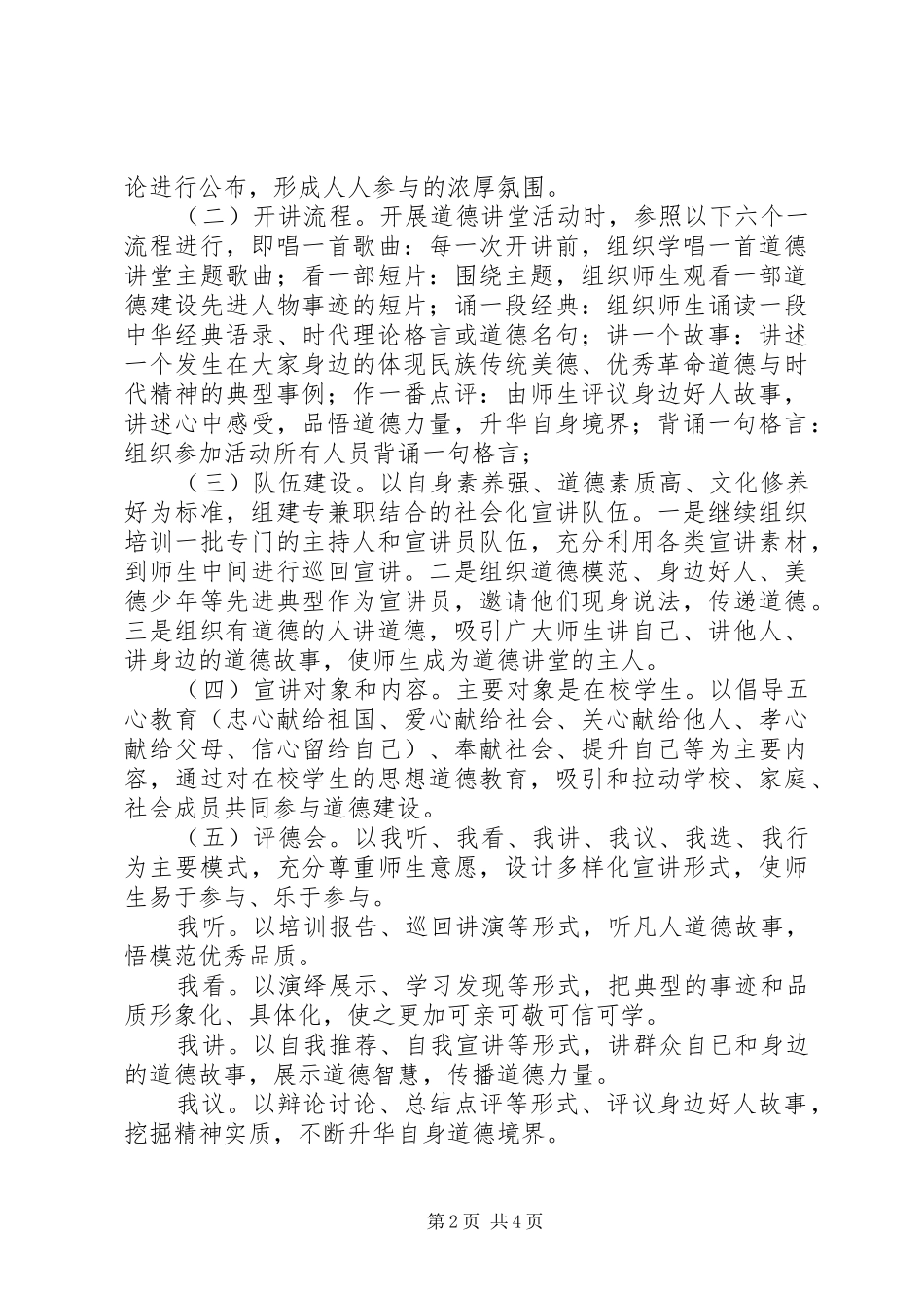 堰姜初中道德讲堂活动计划_第2页