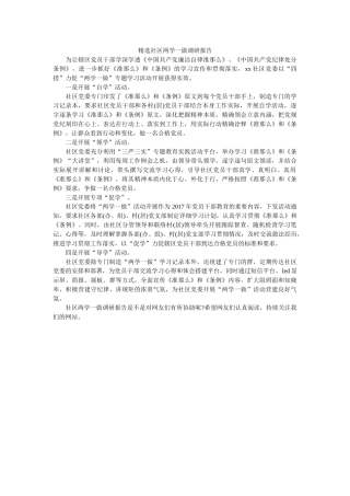 社区两学一做调研报告 