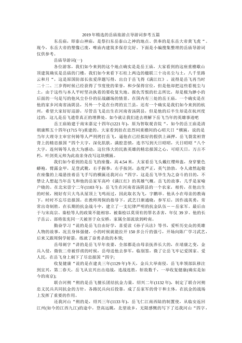 2019年精选的岳庙旅游点导游词五篇 _第1页
