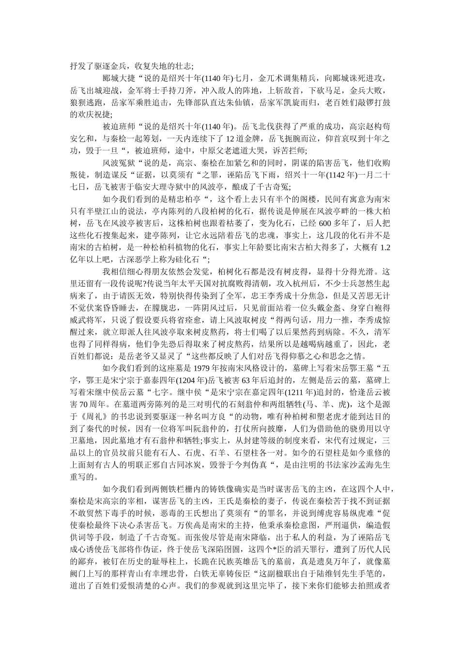 2019年精选的岳庙旅游点导游词五篇 _第2页