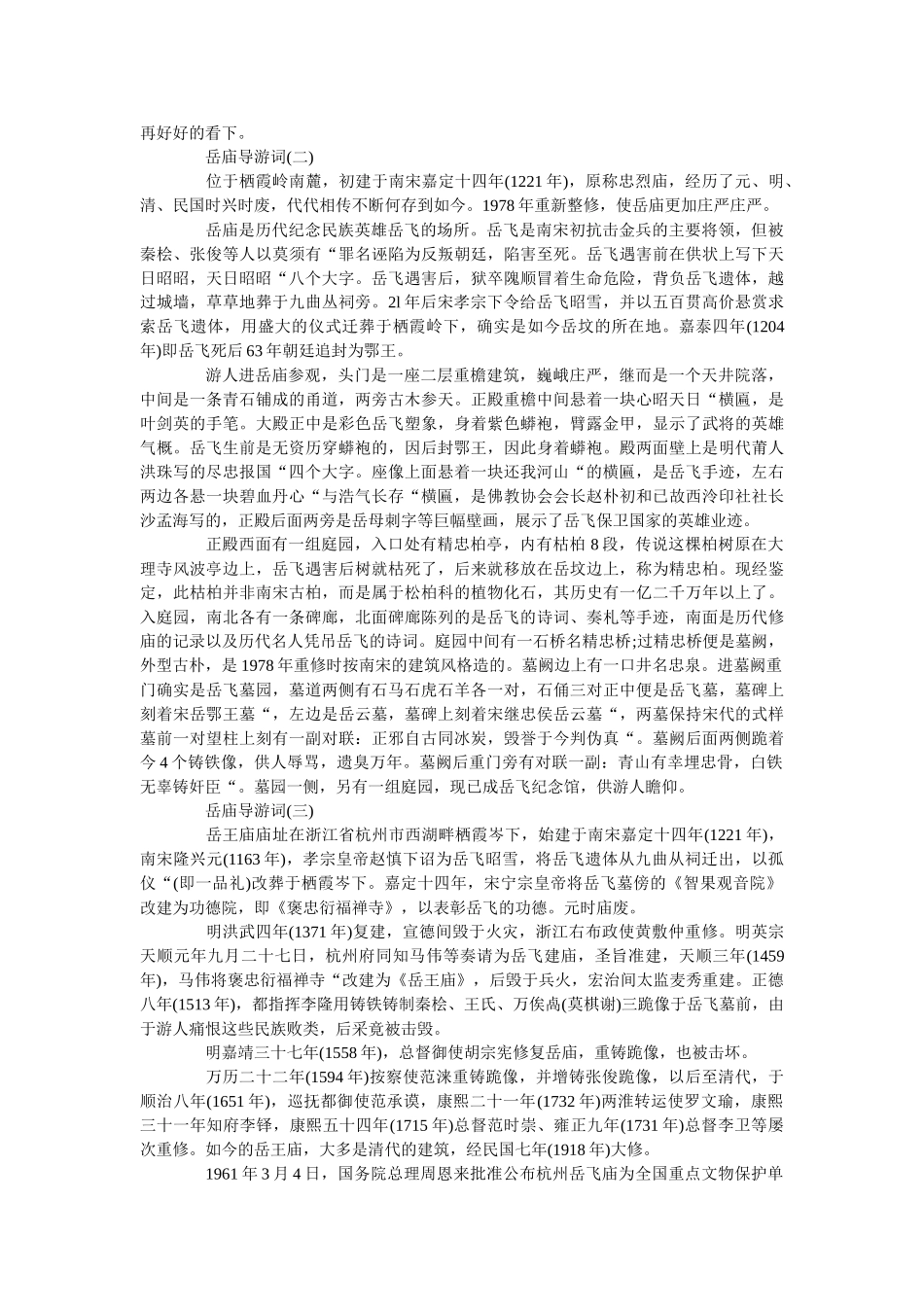 2019年精选的岳庙旅游点导游词五篇 _第3页