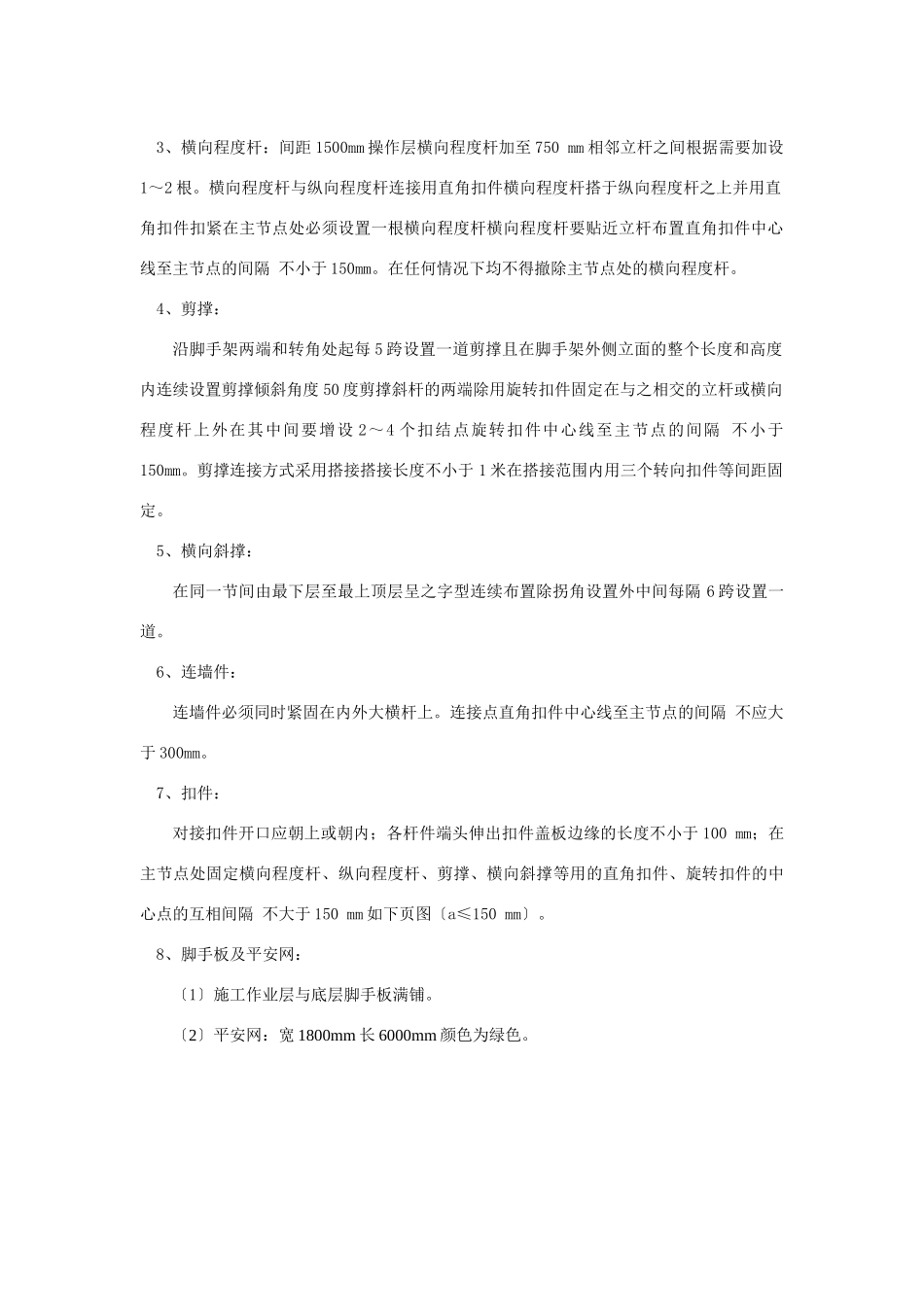 脚手架工程技术交底www_第2页